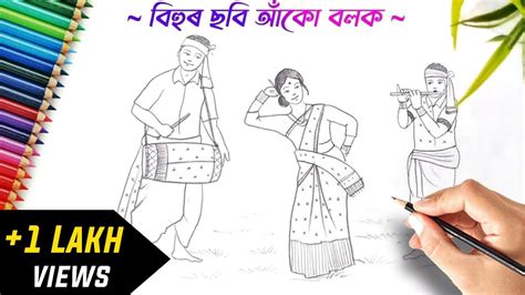 Bihu Drawing Tutorial Rongali Bihu Drawing Bihu Dance Drawing