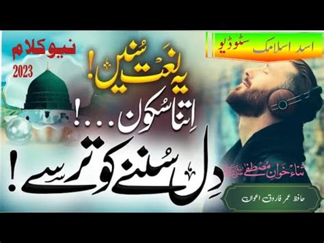 Hafiz Umar Farooq Awan New Nat 2023 Shana Waleya Assad Studio YouTube