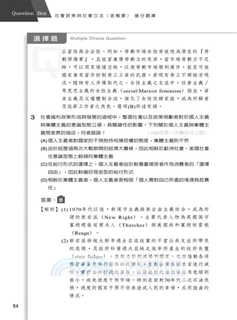 社會政策與社會立法（含概要）搶分題庫 三民網路書店