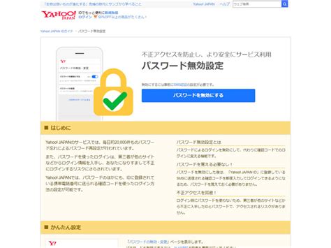 [b セキュリティ] ヤフー、パスワードなし認証への移行推奨。フィッシング報告増加を受け 4月の報告件数は「過去最高レベル」