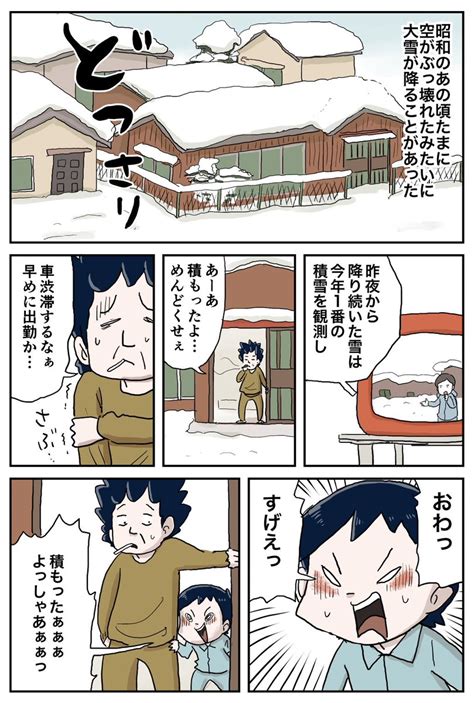 大雪の降った日の僕ら』1 しなのんちのいくる 」仲曽良ハミの漫画