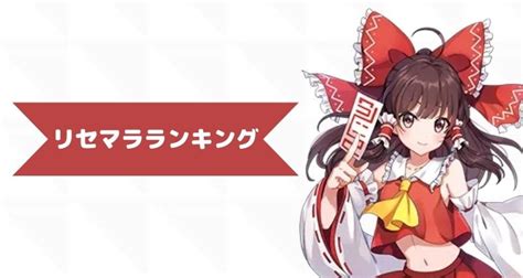 東方アルカディアレコード攻略サイト アルレコ ゲームライン