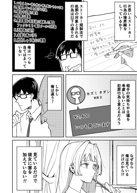 ＜画像3 84＞創作漫画「ストーカー男が好きな女の子の秘密を知る話」｜ウォーカープラス