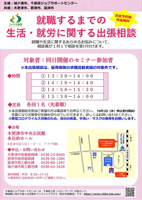 【10 28開催】就職活動中の女性対象「女性向け再就職支援セミナー」予約制で開催 きさこん