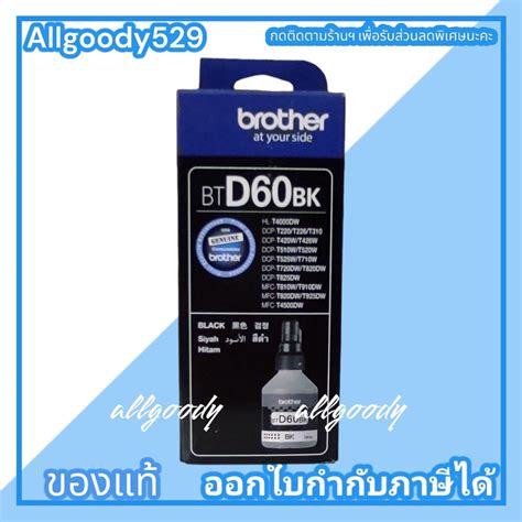 Brother Bt D60bk Bt5000cmy หมึกเติมของแท้ หมึกใช้กับเครื่องbrother Dcp T310 T510w T710w Mfc