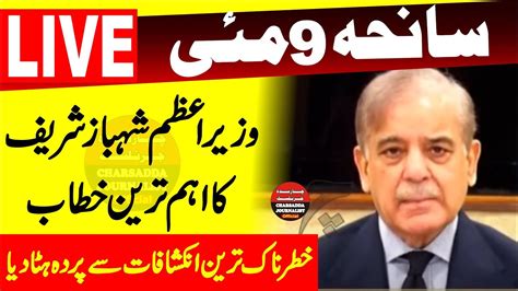 LIVE 9TH May Incident PM Shahbaz Sharif Important Speech To Cabinet