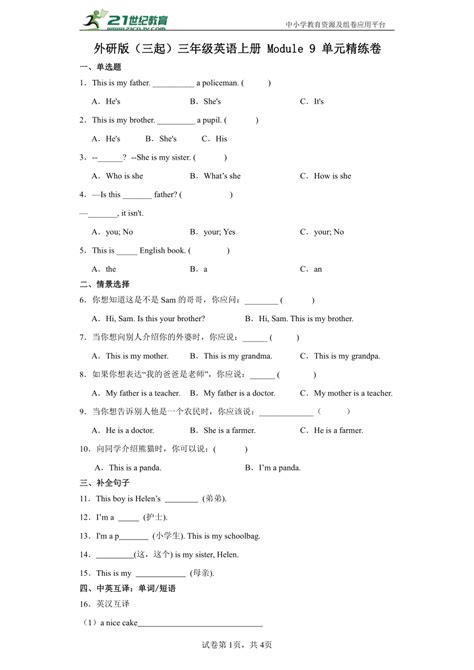 外研版（三起）三年级英语上册 Module 9 单元精练卷（含解析） 21世纪教育网