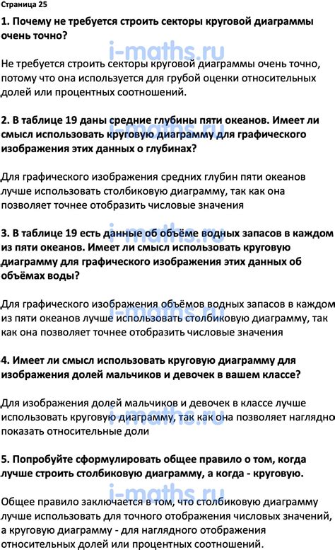 Ответ ГДЗ Страница 25 вопросы после параграфа учебник по вероятности и ...