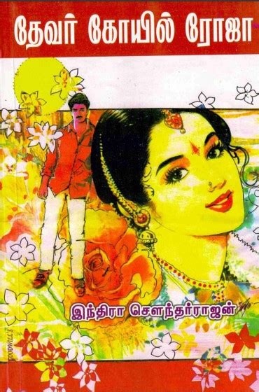 PDF Devar Koyil Roja By Indra Soundar Rajan Tamil Books