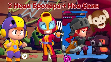 Новият Update е Тук Два нови Бролера Bee и Max Brawl Stars Bg Youtube