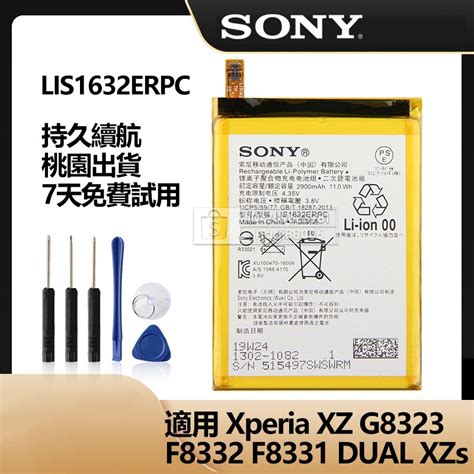 索尼原廠 手機電池 LIS1632ERPC 保固用於 Xperia XZ G8323 F8332 31 DUAL XZs 蝦皮購物