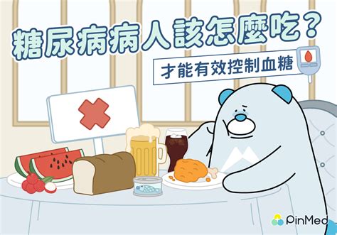 糖尿病可以吃的水果有哪些？糖友飲食指南：掌握七原則吃得安心又健康 Pinmed