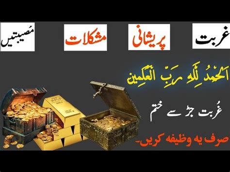 Powerful Wazifa For Urgent Money In One Day Rizq Mein Barkat Ka Wazifa