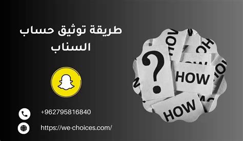 طريقة توثيق حساب السناب دليل خطوة بخطوة Learn To Earn