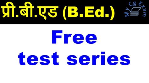 Pre B Ed Test Series Vyapam Pre B Ed Cg B Ed Entrance Exam