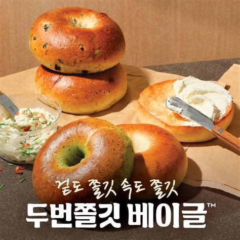 🥯파리바게뜨의 두번쫄깃 베이글🥯 파리바게뜨