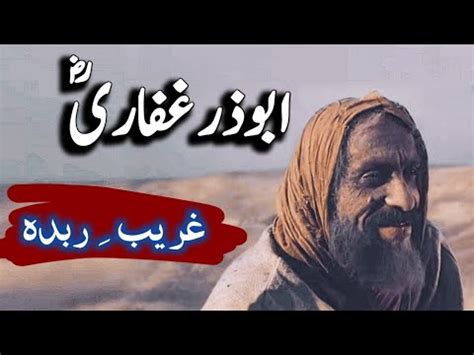 Story Of Hazrat Abu Zar Ghaffari Ka Waqia Sayyidina Abu Zar Ghaffari