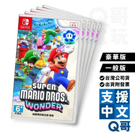 任天堂 Ns 超級瑪利歐兄弟 驚奇 Wonder 多人遊戲 派對遊戲 亞中版 繁體中文版 Switch遊戲片 馬力歐兄弟 蝦皮購物