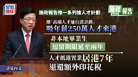 施政報告｜搶人才搶企業 300億共同投資基金 司長統籌年招3 5萬人才 新冠疫情專頁