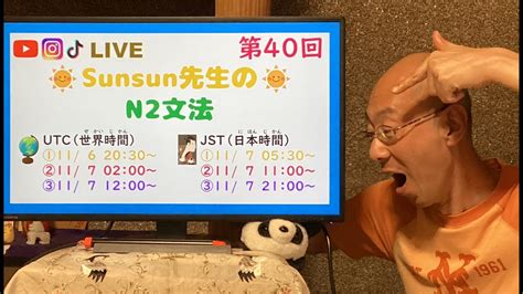 JLPT N2 文法 日本語能力試験 N2 文法 JLPT N2 grammar 日语能力测试N2 语法 Sunsun先生のN2文法