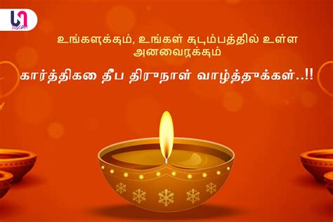 Happy Karthigai Deepam Greetings Wishes Messages Quotes