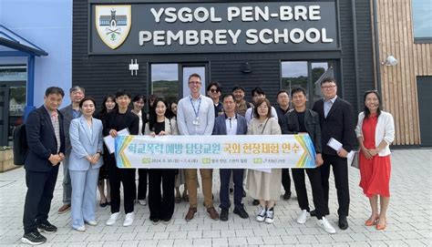 충남교육청 학교폭력 예방 담당자 영국 연수 내포뉴스