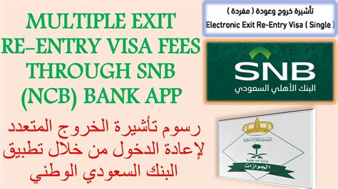 How To Pay Multiple Exit Re Entry Visa Fees Through Snb Ncb Bank