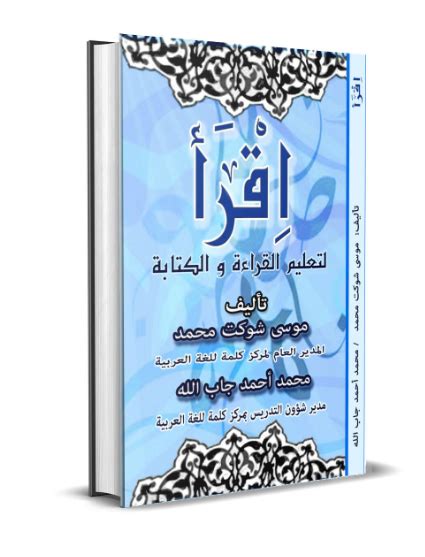 Learn Arabic To Understand Quran A Guide To To Learn Arabic For Quran