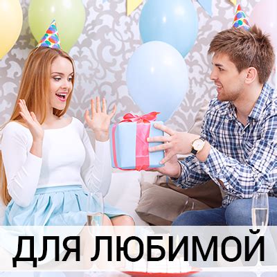 ЧТО ПОДАРИТЬ ДЕВУШКЕ НА ДЕНЬ РОЖДЕНИЯ — что подарить девушке на ДР ...