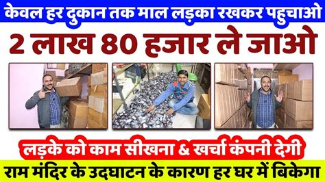 दुकान तक माल पहुचाओ 2 लाख 80 हजार ले जाओ 🤑 Hot Selling Product