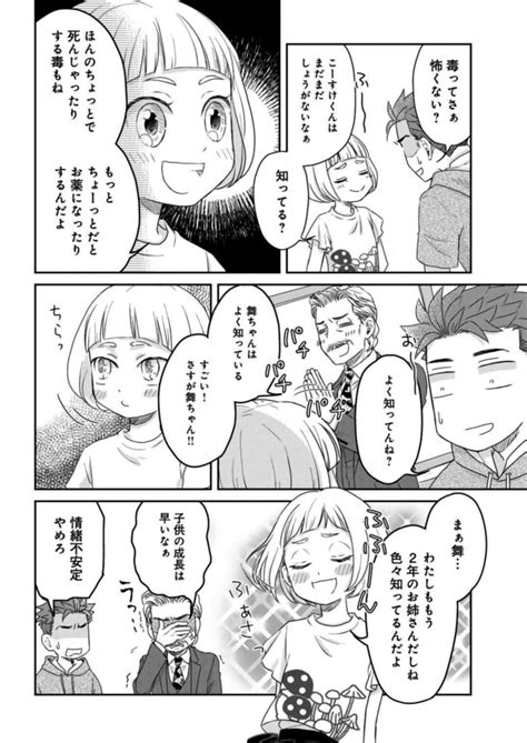 遠野深雪tohnomiyuki on Twitter RT kouhiyura 最近毒きのこが色んな意味で話題なので っ