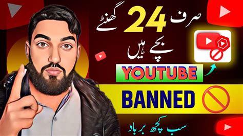 Youtube Ban In Pakistan Kya Youtube Band Hone Wala Hai Youtube