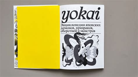 Yokai A Book Of Japanese Supernatural Creatures On Behance