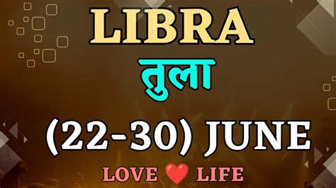 तुला राशि साप्ताहिक राशिफल।libra।weekly Love Tarot Reading22 30 June