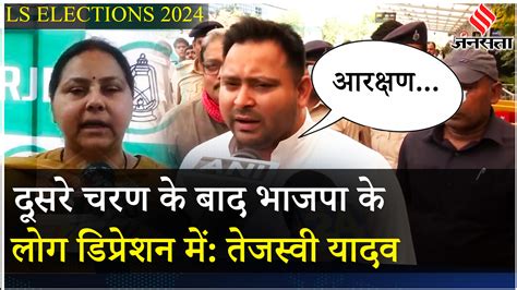 Elections 2024 ‘400 पार पर Tejashwi Yadav का हमला बोले आरक्षण क्यों