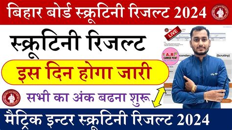 Bihar Board Inter Scrutiny Result 2024 Date Bihar Board Matric