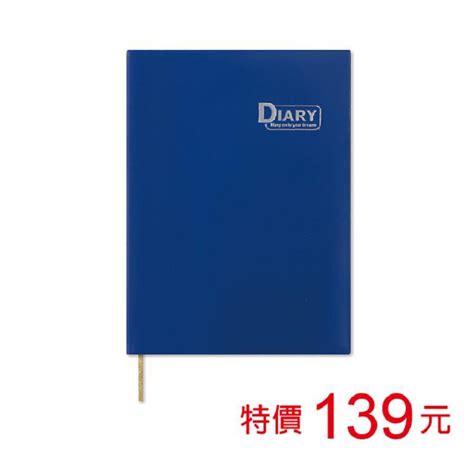 特價2024年16k年度日誌1週2頁 深藍－金石堂