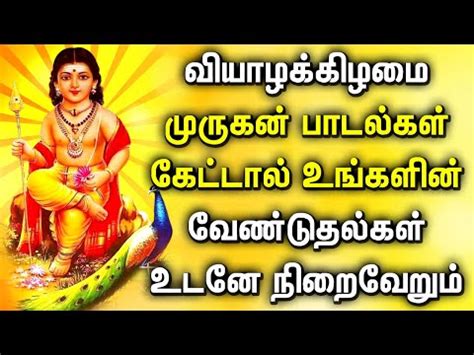 THURSDAY LORD MURUGAN TAMIL SONGS | Murugan Tamil Padalgal | Best ...