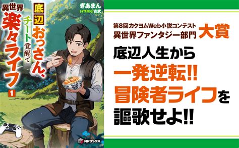 Jp 底辺おっさん、チート覚醒で異世界楽々ライフ 1 Mfブックス ぎあまん 吉武 本