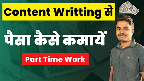 Content Writing Se Paise Kaise Kamaye Part Time Work BloggerVikash