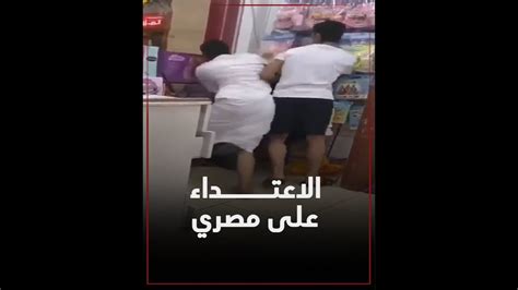 اعتداء على مصري يعمل بأحد المحال بالكويت Youtube