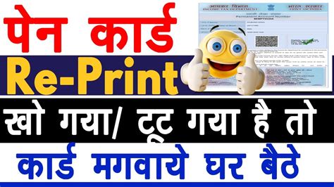 Pan Card Reprint Kaise Kare Physical Pan Card Online Apply Kaise Kare