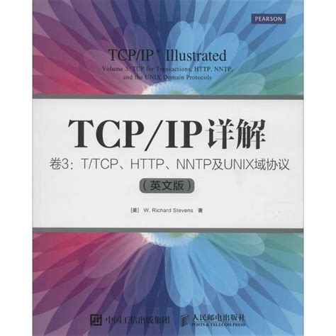 正版现货： Tcpip详解卷3 Ttcp Nntp和unix域协议（英文版） 9787115401298人民邮电出版社美史蒂文斯