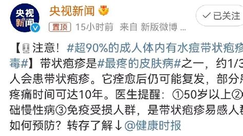 最痛比生孩子还痛，一旦感染终身携带！超90成人体内潜伏这病毒，还好有疫苗了凤凰网