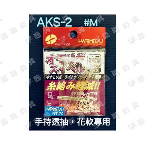 臨海釣具 24h營業harimitsu M號防纏 親子轉環 附透明管 防纏管 絲柱轉環 手持透抽 花枝 軟絲 蝦皮購物