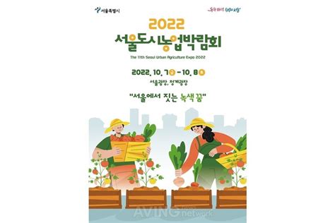 오는 7~8일 ‘2022 서울도시농업박람회 개최 ‘건강한 마음 건강한 먹거리로 도심 속 힐링 만끽