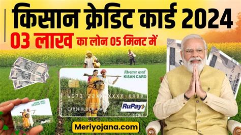 Kisan Credit Card Yojana 2024 Meri Yojana