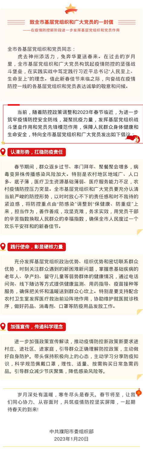 致全市基层党组织和广大党员的一封信hnpydjcom裴晓丽