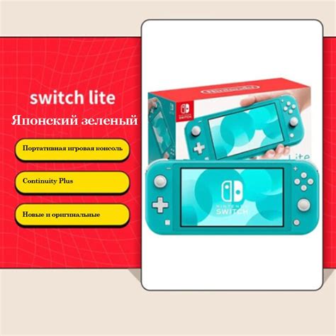 совершенно новый Игровая приставка Nintendo Switch Lite Us Jp зеленый купить с доставкой по