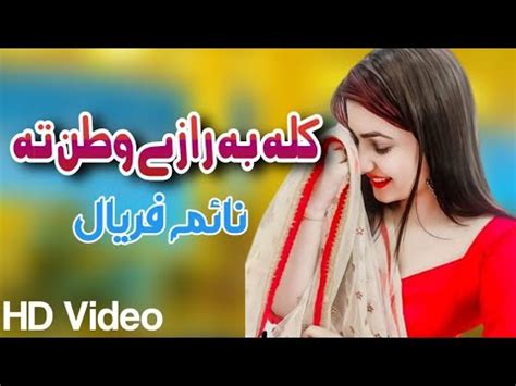 Kala Ba Raze Watan Ta Naima Faryal Pashto Song 2023 New Pashto Song